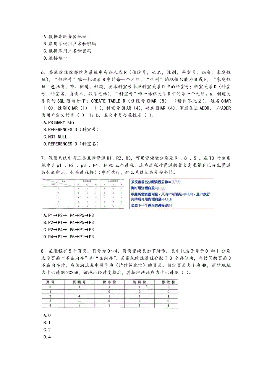 2024年全国软件水平考试之中级数据库系统工程师考试重点试题（附答案）x - 计算机等级考试备考_第2页