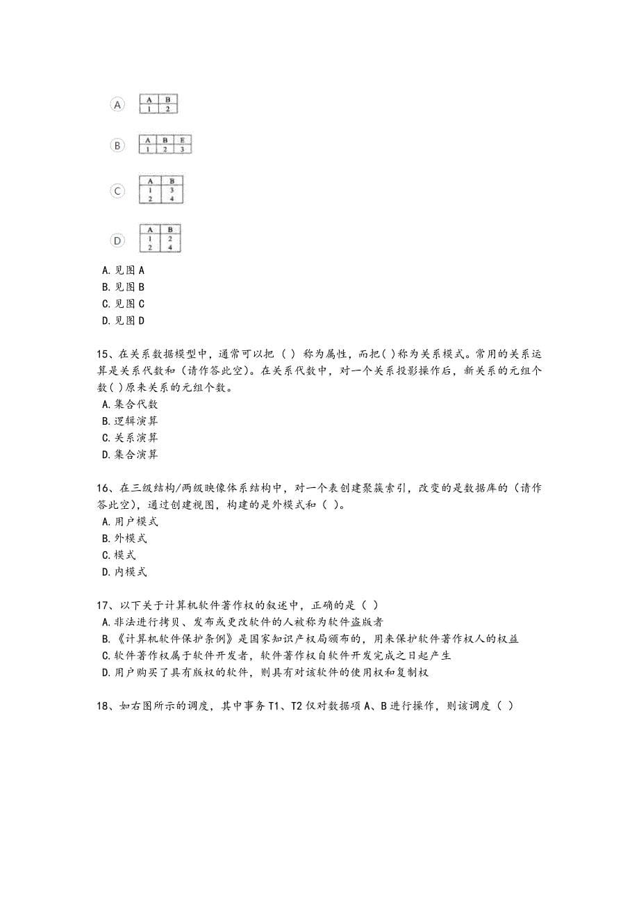 2024年全国软件水平考试之中级数据库系统工程师考试重点试题（附答案）x - 计算机等级考试备考_第5页