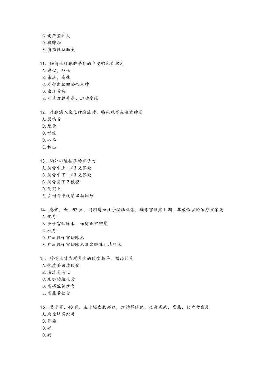 2024年全国护师类之护师（初级）考试高频易错题（详细参考解析）_第3页