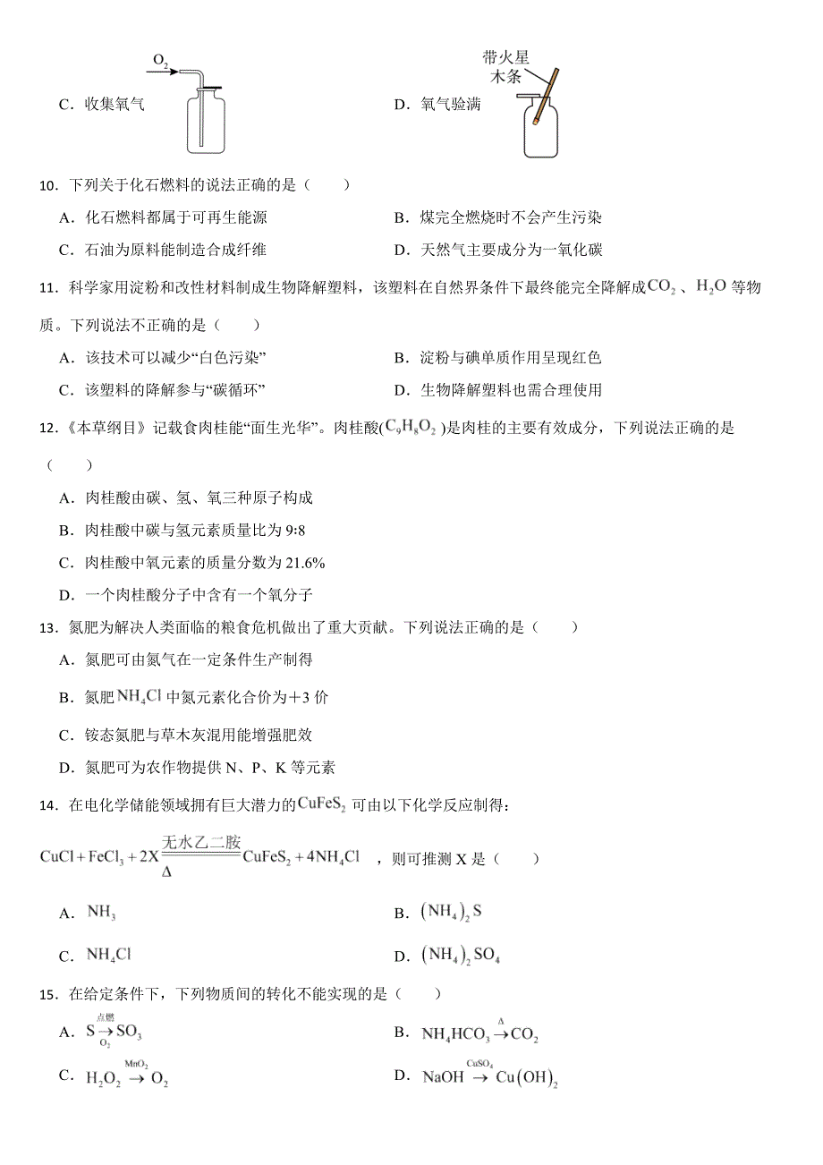 江苏省常州市2024年中考化学真题【附真题答案】_第2页