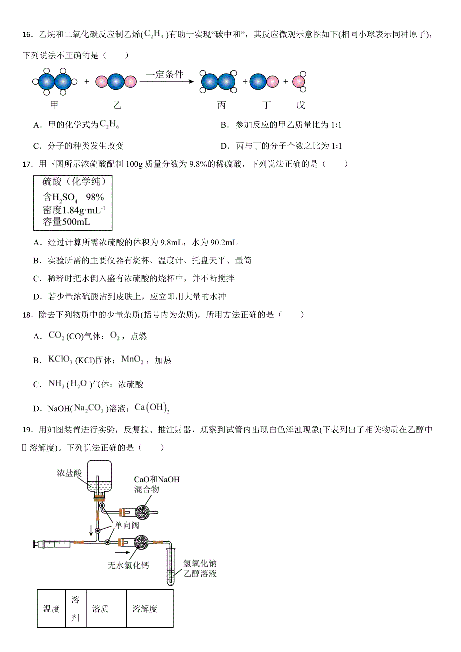 江苏省常州市2024年中考化学真题【附真题答案】_第3页