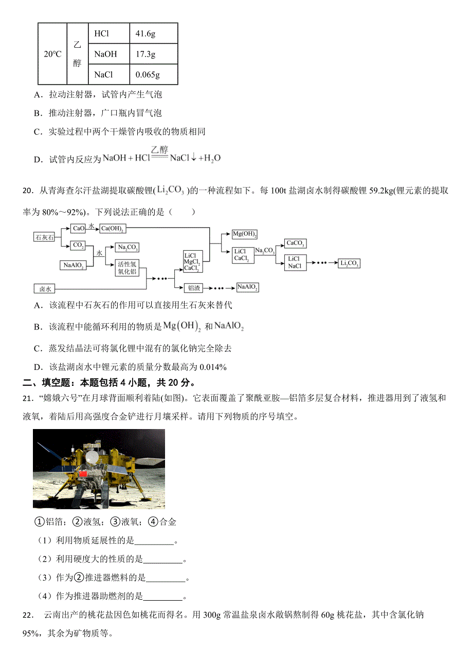 江苏省常州市2024年中考化学真题【附真题答案】_第4页