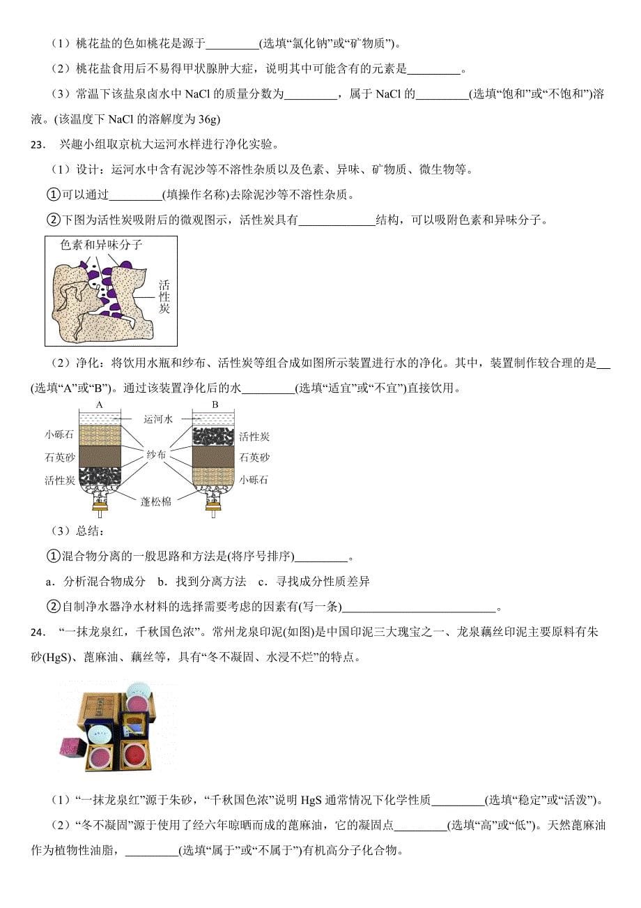 江苏省常州市2024年中考化学真题【附真题答案】_第5页