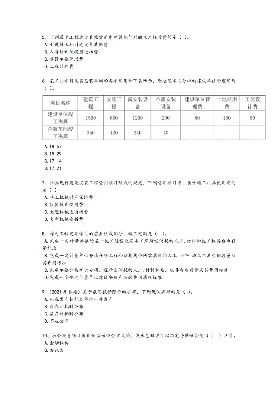 2024年全国一级造价师之建设工程计价考试难点突破题（详细参考解析）_第2页