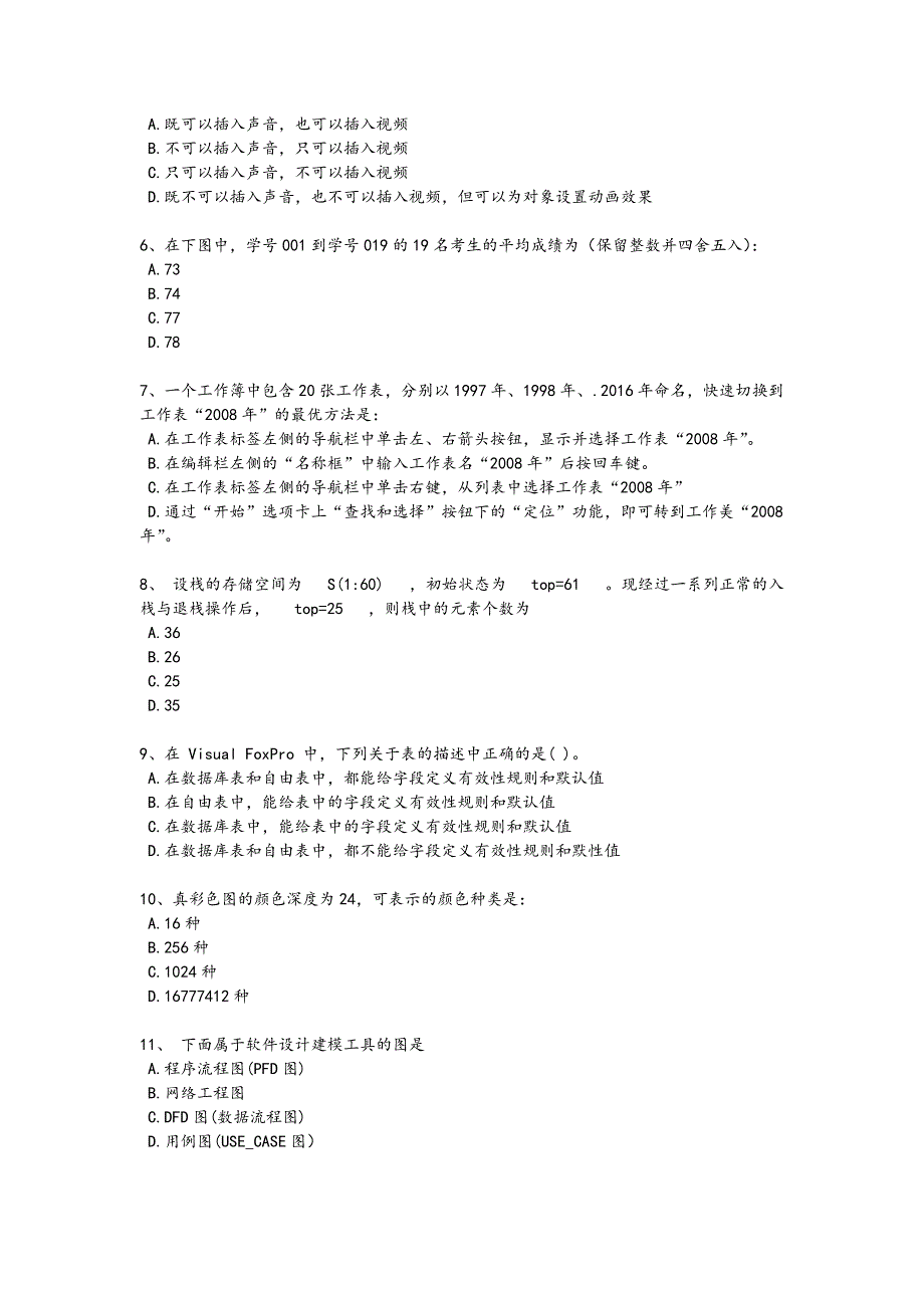 2024年全国计算机二级考试黑金提分题(附答案）858x - 计算机等级考试备考_第2页