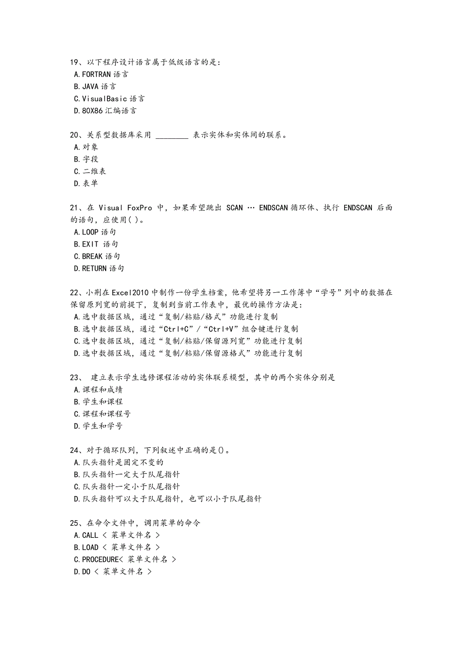 2024年全国计算机二级考试黑金提分题(附答案）858x - 计算机等级考试备考_第4页