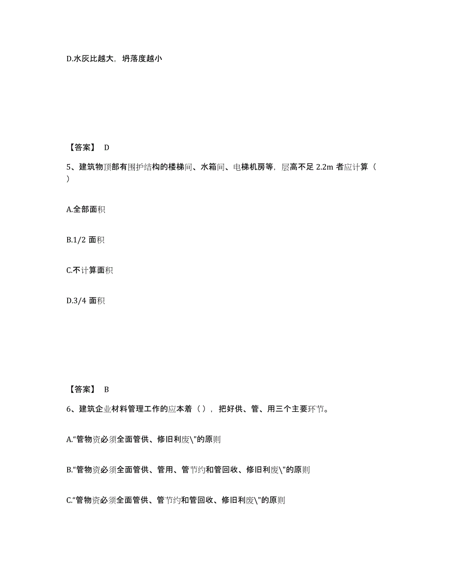 备考2025内蒙古自治区材料员之材料员基础知识能力测试试卷A卷附答案_第3页