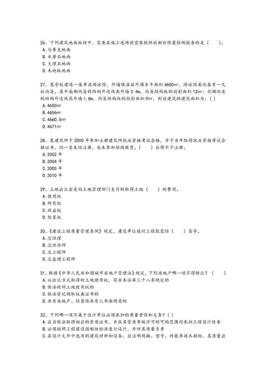 2024年全国一级注册建筑师之建筑经济、施工与设计业务管理考试黑金试题(附答案）_第5页