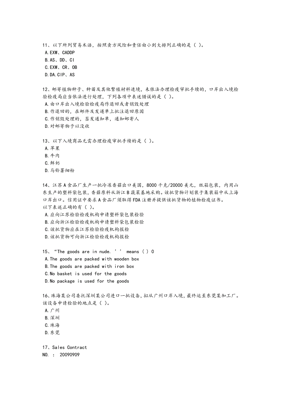 2024年全国报检员之报检员资格考试考试培优拓展题(详细参考解析）_第3页