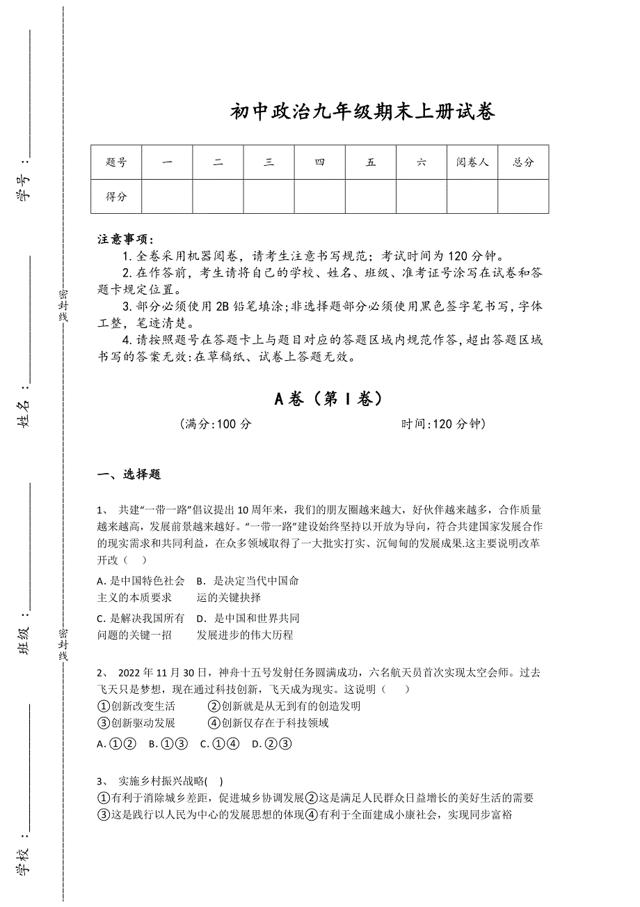 广西壮族自治区钦州市初中政治九年级期末上册点睛提升潜能激发题(附答案）x - 深度初中教育探索与思考_第1页