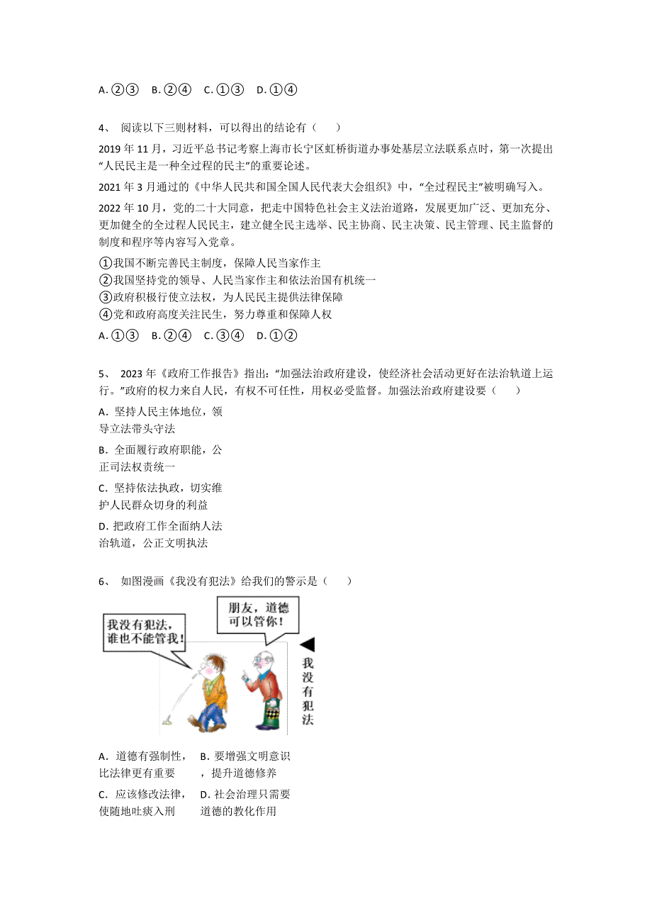 广西壮族自治区钦州市初中政治九年级期末上册点睛提升潜能激发题(附答案）x - 深度初中教育探索与思考_第2页