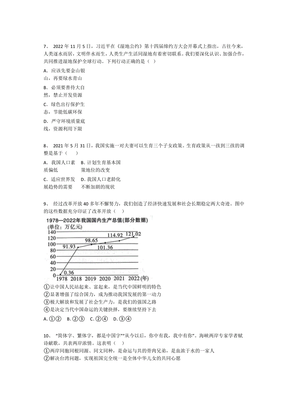 广西壮族自治区钦州市初中政治九年级期末上册点睛提升潜能激发题(附答案）x - 深度初中教育探索与思考_第3页