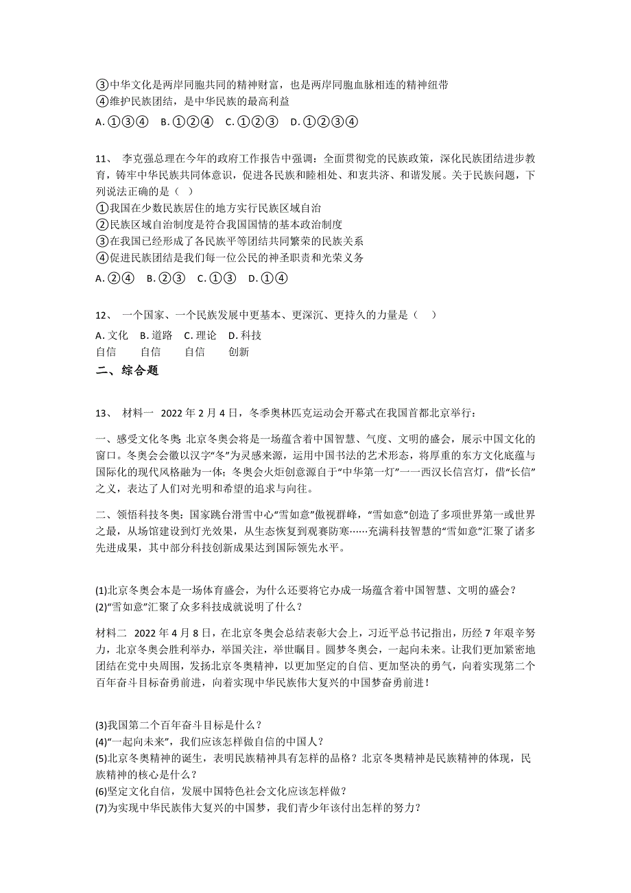 广西壮族自治区钦州市初中政治九年级期末上册点睛提升潜能激发题(附答案）x - 深度初中教育探索与思考_第4页