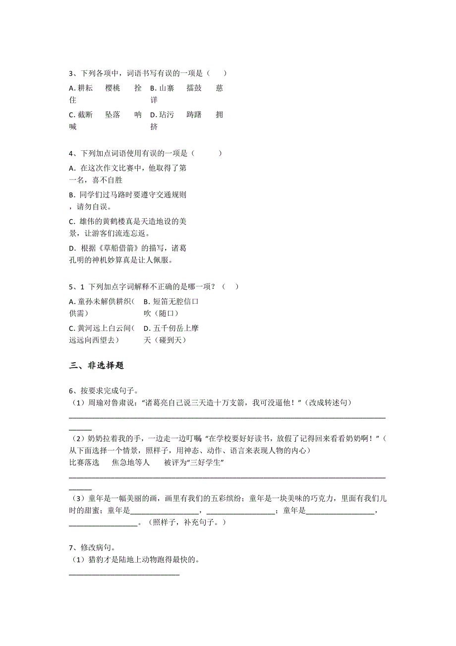 黑龙江省北安市五年级语文期末自我评估题详细答案和解析x - 经典试题解析与模拟_第2页