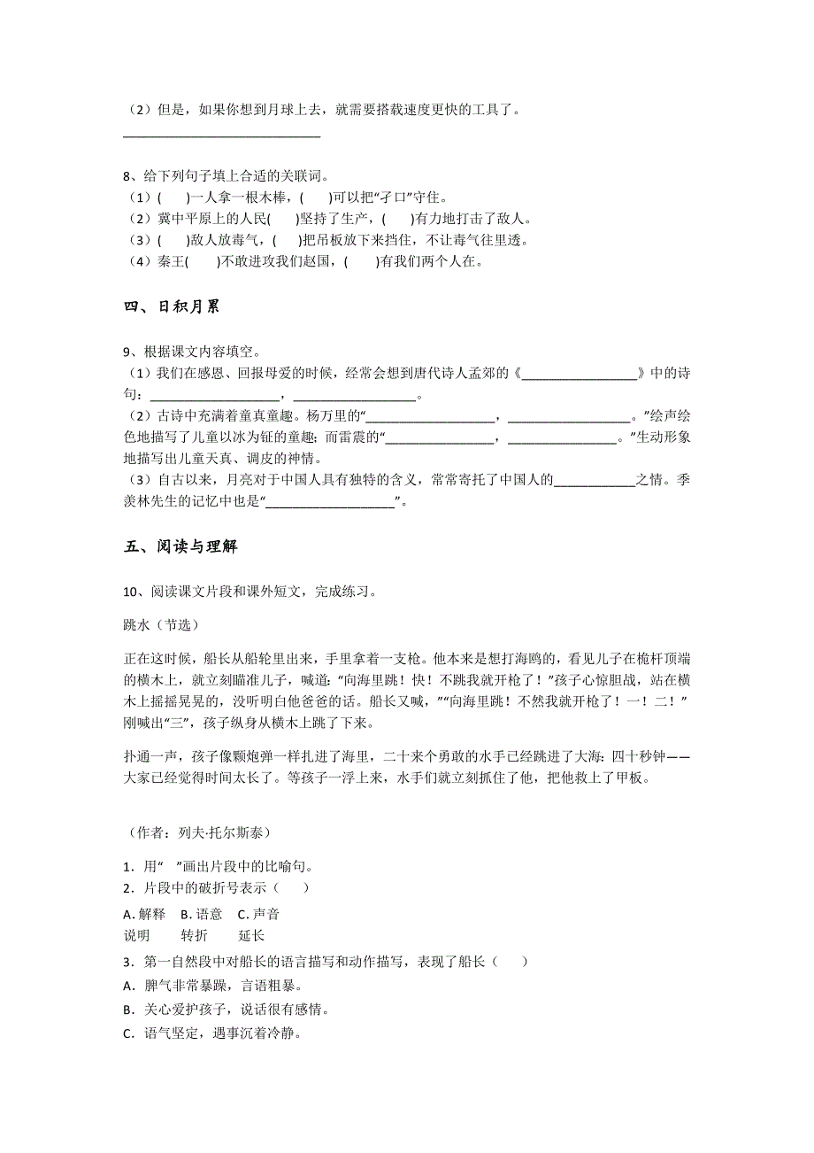 黑龙江省北安市五年级语文期末自我评估题详细答案和解析x - 经典试题解析与模拟_第3页