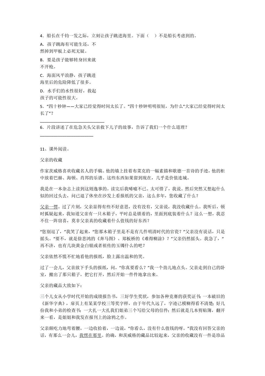 黑龙江省北安市五年级语文期末自我评估题详细答案和解析x - 经典试题解析与模拟_第4页