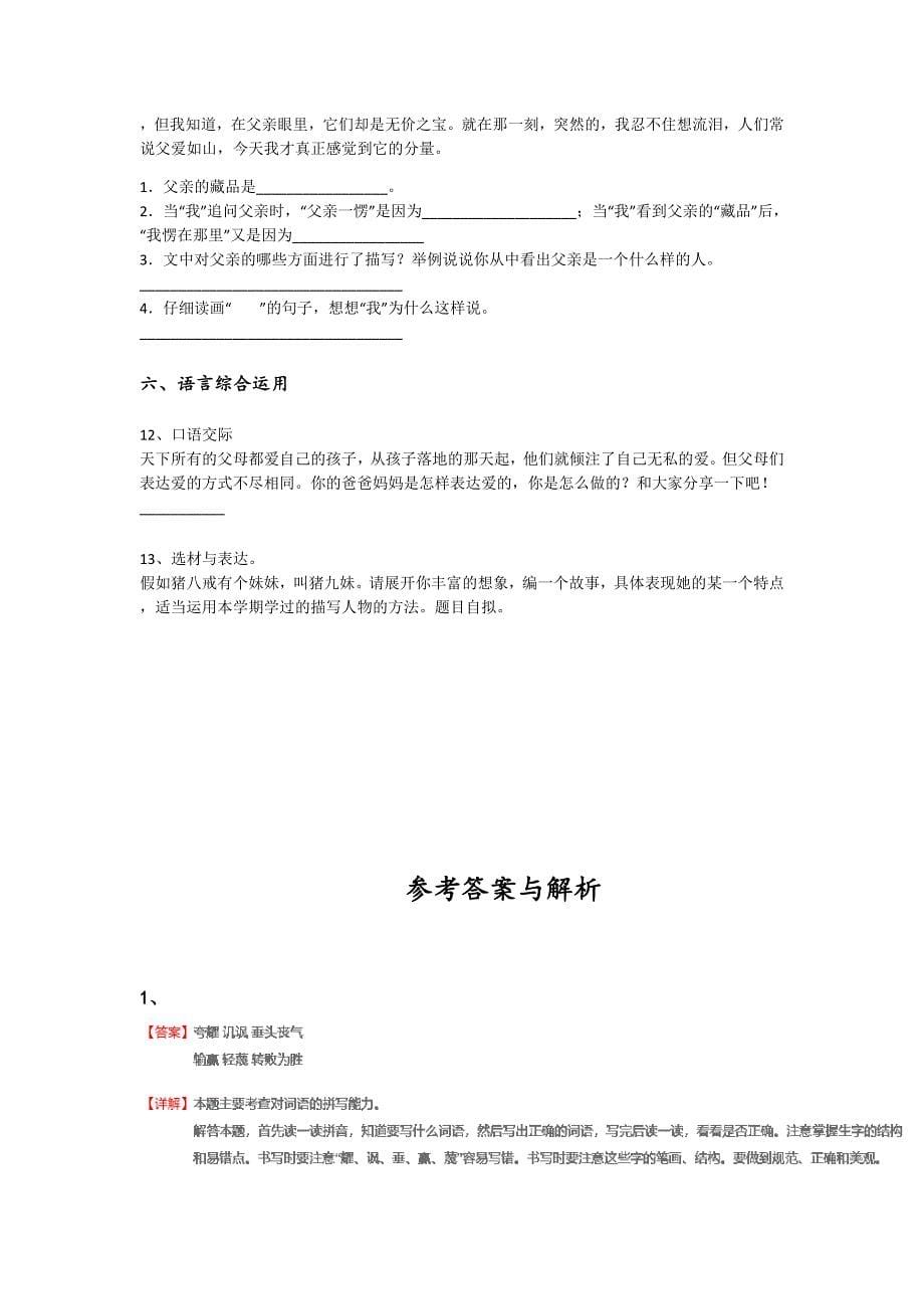 黑龙江省北安市五年级语文期末自我评估题详细答案和解析x - 经典试题解析与模拟_第5页