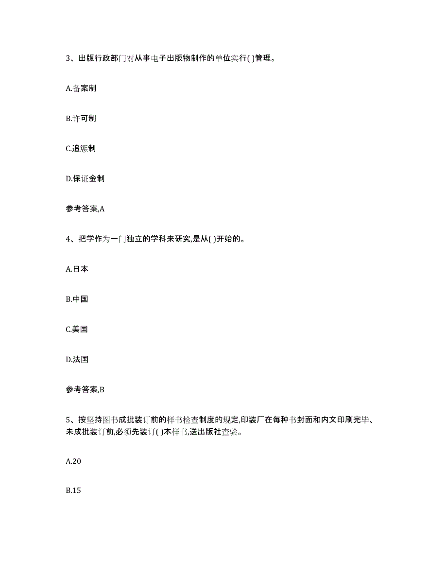 备考2025上海市出版专业资格考试中级之基础知识能力检测试卷A卷附答案_第2页