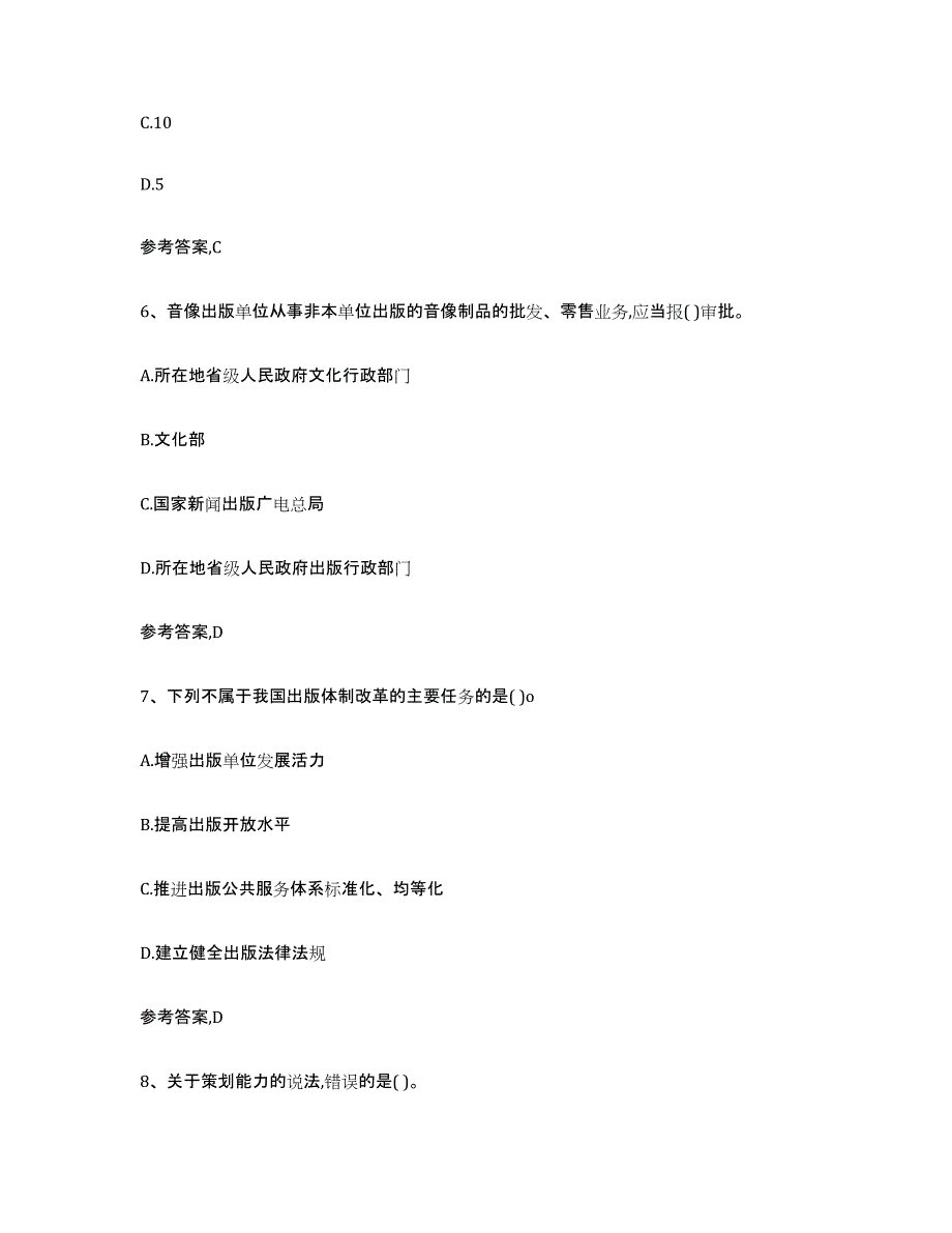 备考2025上海市出版专业资格考试中级之基础知识能力检测试卷A卷附答案_第3页