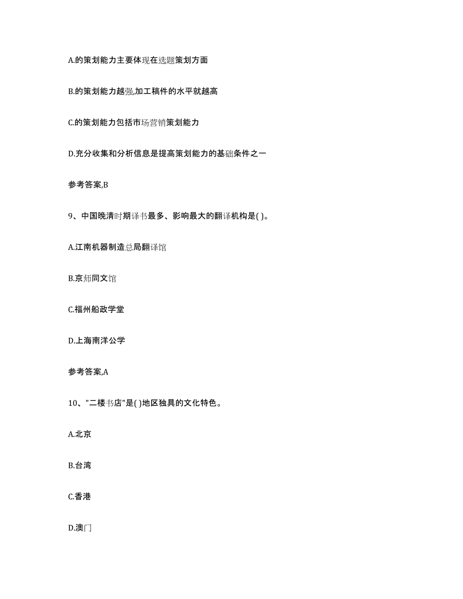 备考2025上海市出版专业资格考试中级之基础知识能力检测试卷A卷附答案_第4页