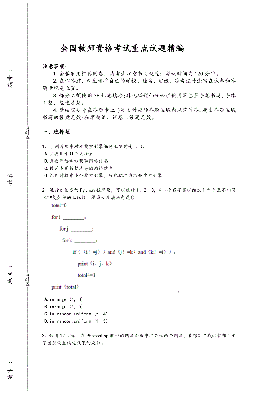 2024年全国教师资格之中学信息技术学科知识与教学能力考试重点试题(附答案)x - 教师资格考试备考秘籍_第1页