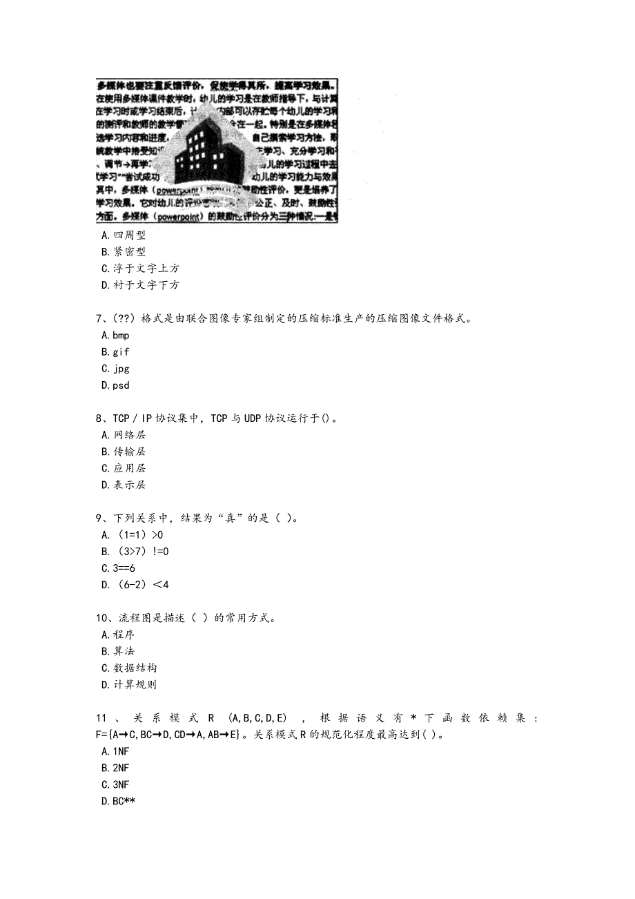 2024年全国教师资格之中学信息技术学科知识与教学能力考试重点试题(附答案)x - 教师资格考试备考秘籍_第3页