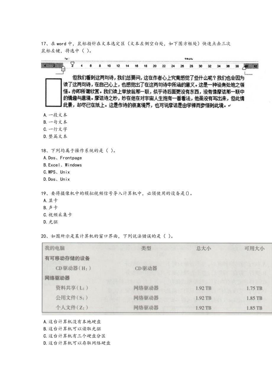 2024年全国教师资格之中学信息技术学科知识与教学能力考试重点试题(附答案)x - 教师资格考试备考秘籍_第5页