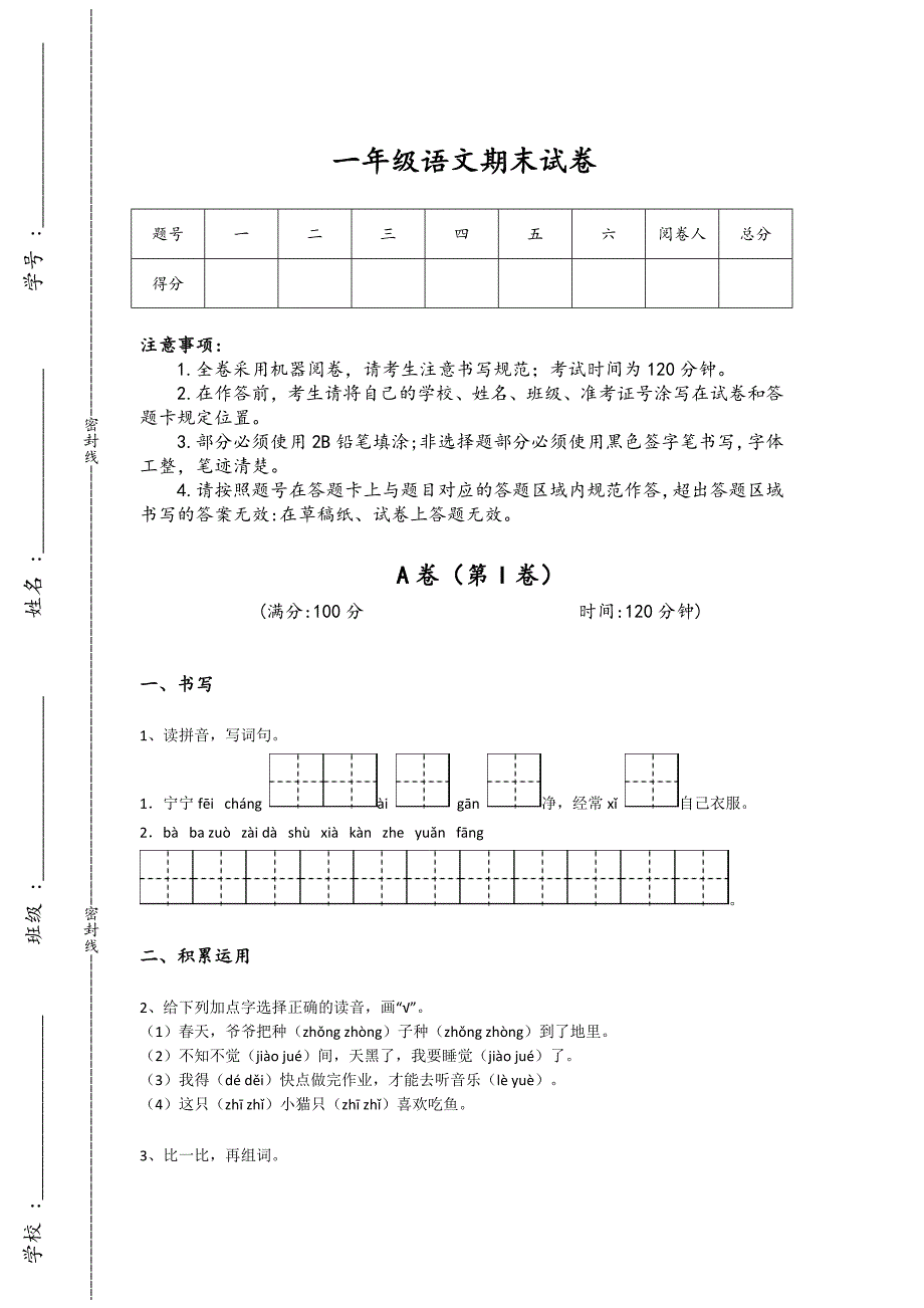 云南省楚雄市一年级语文期末高分预测思维拓展题(附答案）详细答案和解析x - 全面小学考试要点与解析_第1页