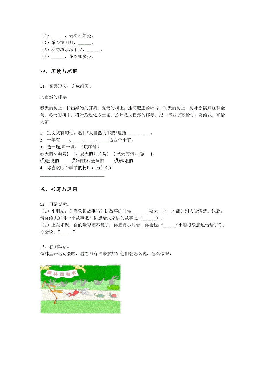 云南省楚雄市一年级语文期末高分预测思维拓展题(附答案）详细答案和解析x - 全面小学考试要点与解析_第3页