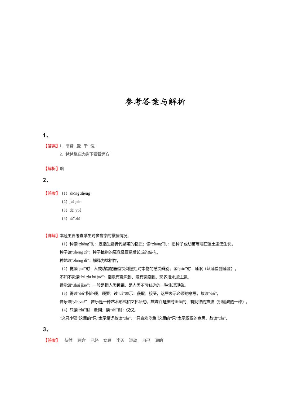 云南省楚雄市一年级语文期末高分预测思维拓展题(附答案）详细答案和解析x - 全面小学考试要点与解析_第4页