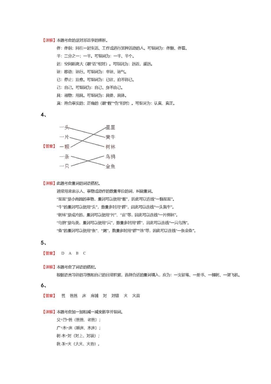 云南省楚雄市一年级语文期末高分预测思维拓展题(附答案）详细答案和解析x - 全面小学考试要点与解析_第5页