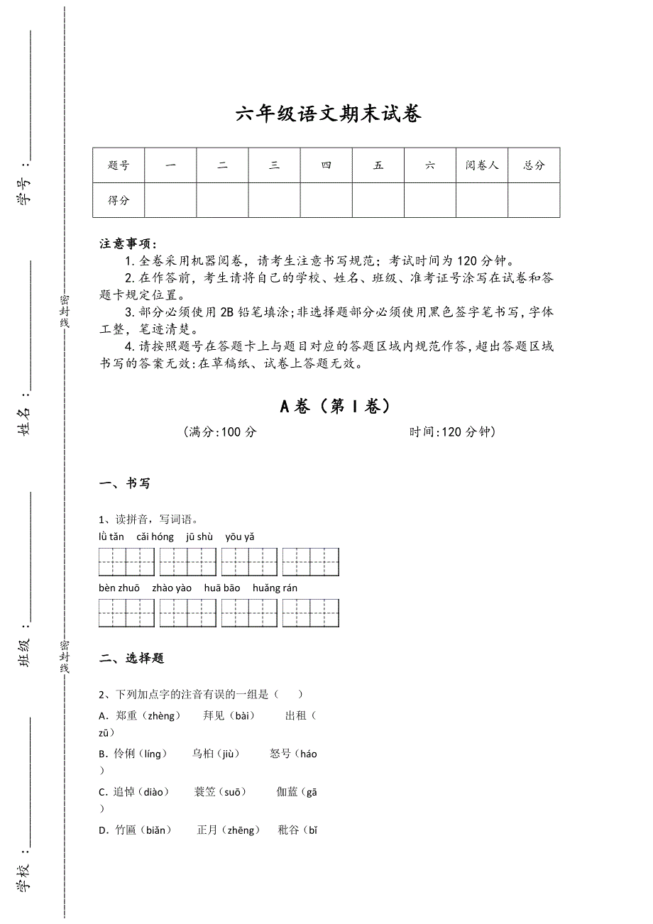 内蒙古自治区赤峰市六年级语文期末模考潜能激发题(附答案）详细答案和解析x - 经典试题解析与模拟_第1页