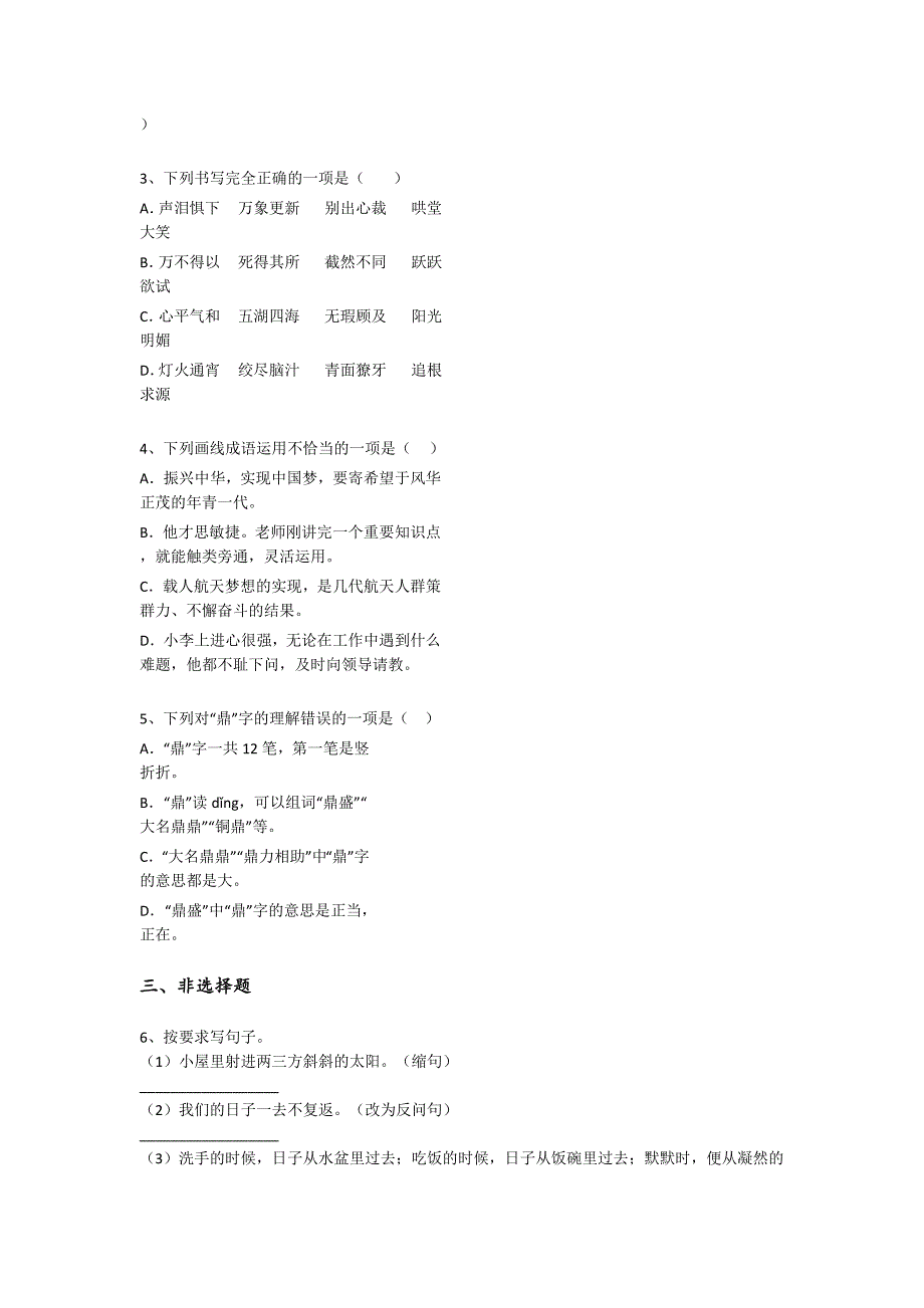 内蒙古自治区赤峰市六年级语文期末模考潜能激发题(附答案）详细答案和解析x - 经典试题解析与模拟_第2页