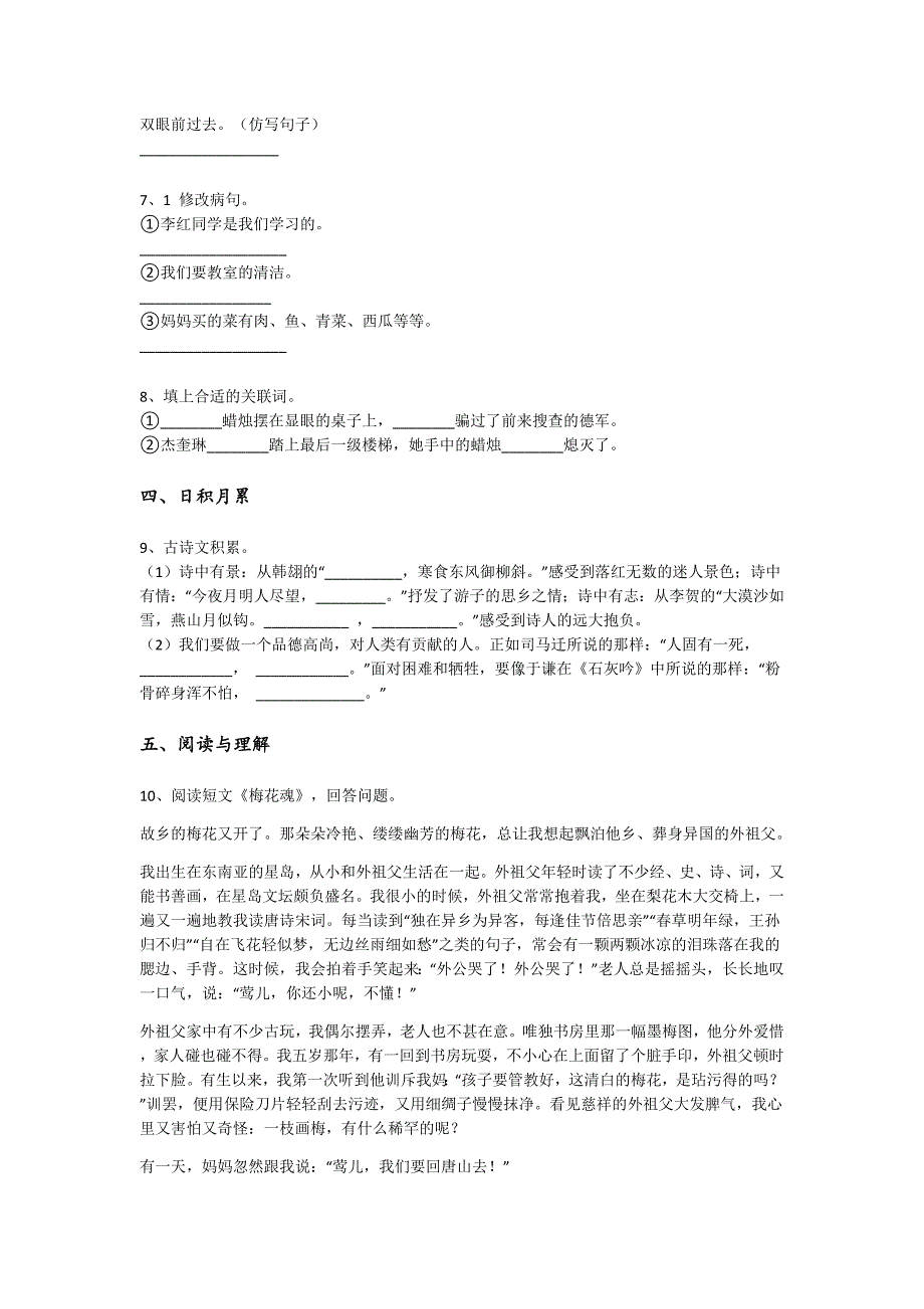 内蒙古自治区赤峰市六年级语文期末模考潜能激发题(附答案）详细答案和解析x - 经典试题解析与模拟_第3页