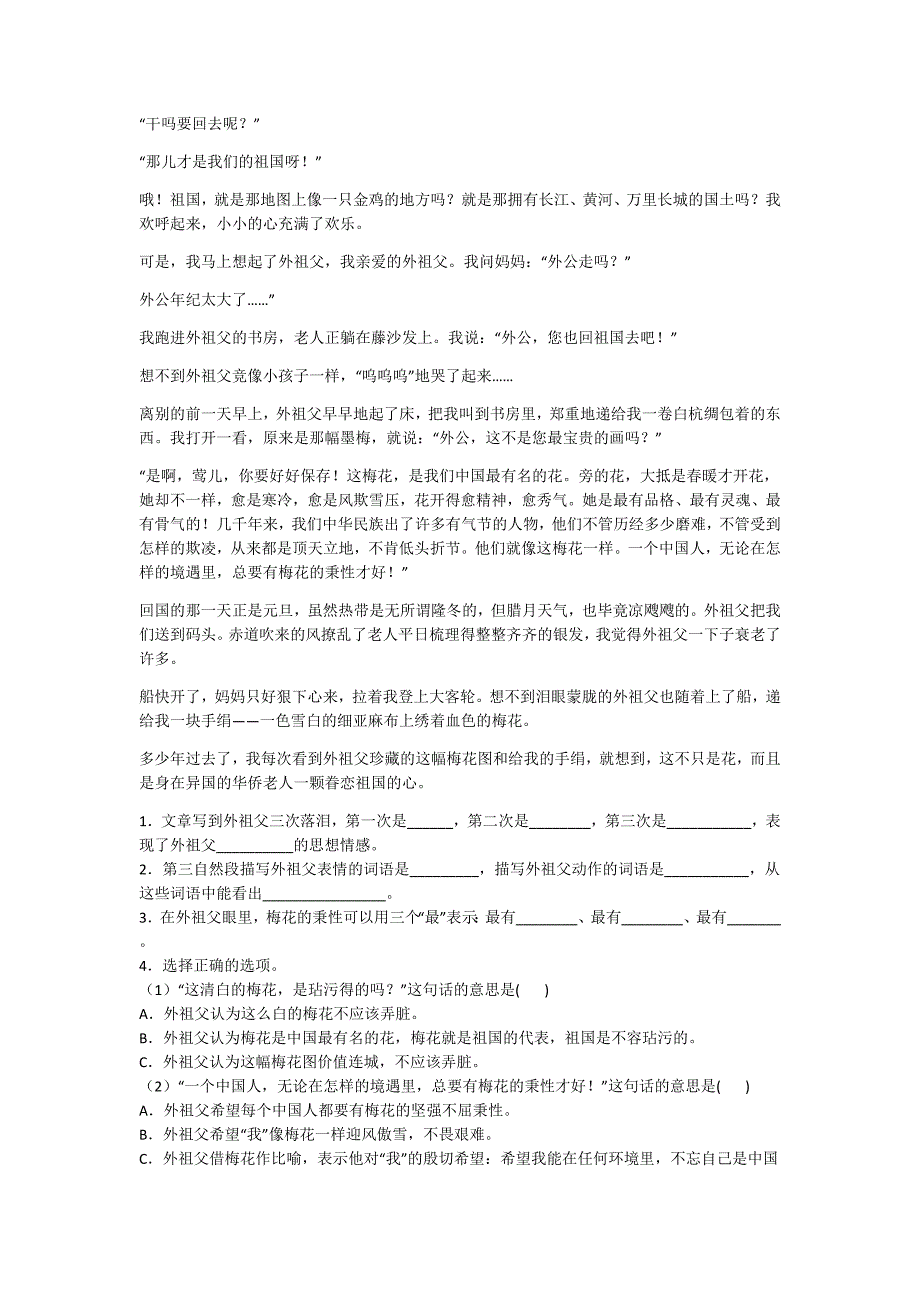 内蒙古自治区赤峰市六年级语文期末模考潜能激发题(附答案）详细答案和解析x - 经典试题解析与模拟_第4页