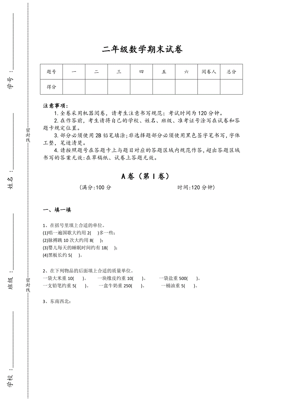 辽宁省庄河市二年级数学期末高分预测实战演练题（附答案）详细答案和解析x - 经典试题解析与模拟_第1页