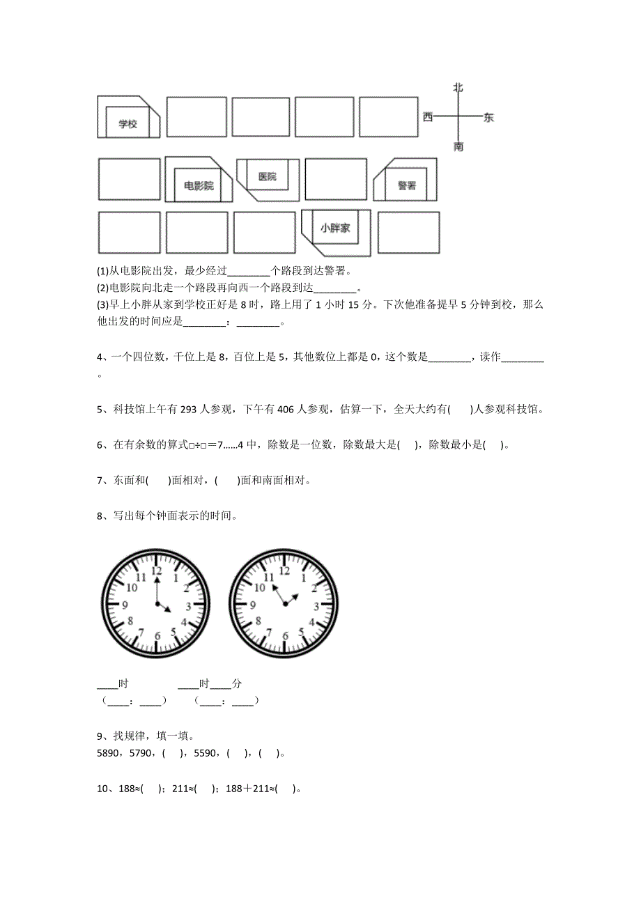 辽宁省庄河市二年级数学期末高分预测实战演练题（附答案）详细答案和解析x - 经典试题解析与模拟_第2页