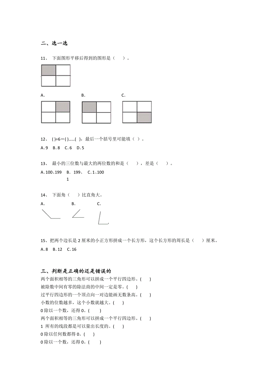 辽宁省庄河市二年级数学期末高分预测实战演练题（附答案）详细答案和解析x - 经典试题解析与模拟_第3页