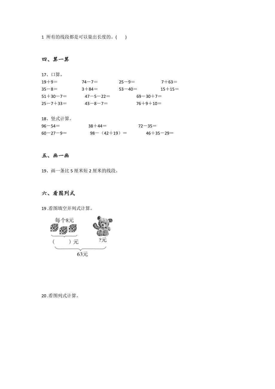 辽宁省庄河市二年级数学期末高分预测实战演练题（附答案）详细答案和解析x - 经典试题解析与模拟_第4页