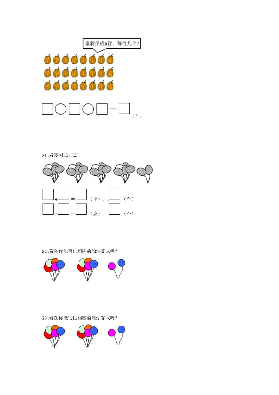 辽宁省庄河市二年级数学期末高分预测实战演练题（附答案）详细答案和解析x - 经典试题解析与模拟_第5页