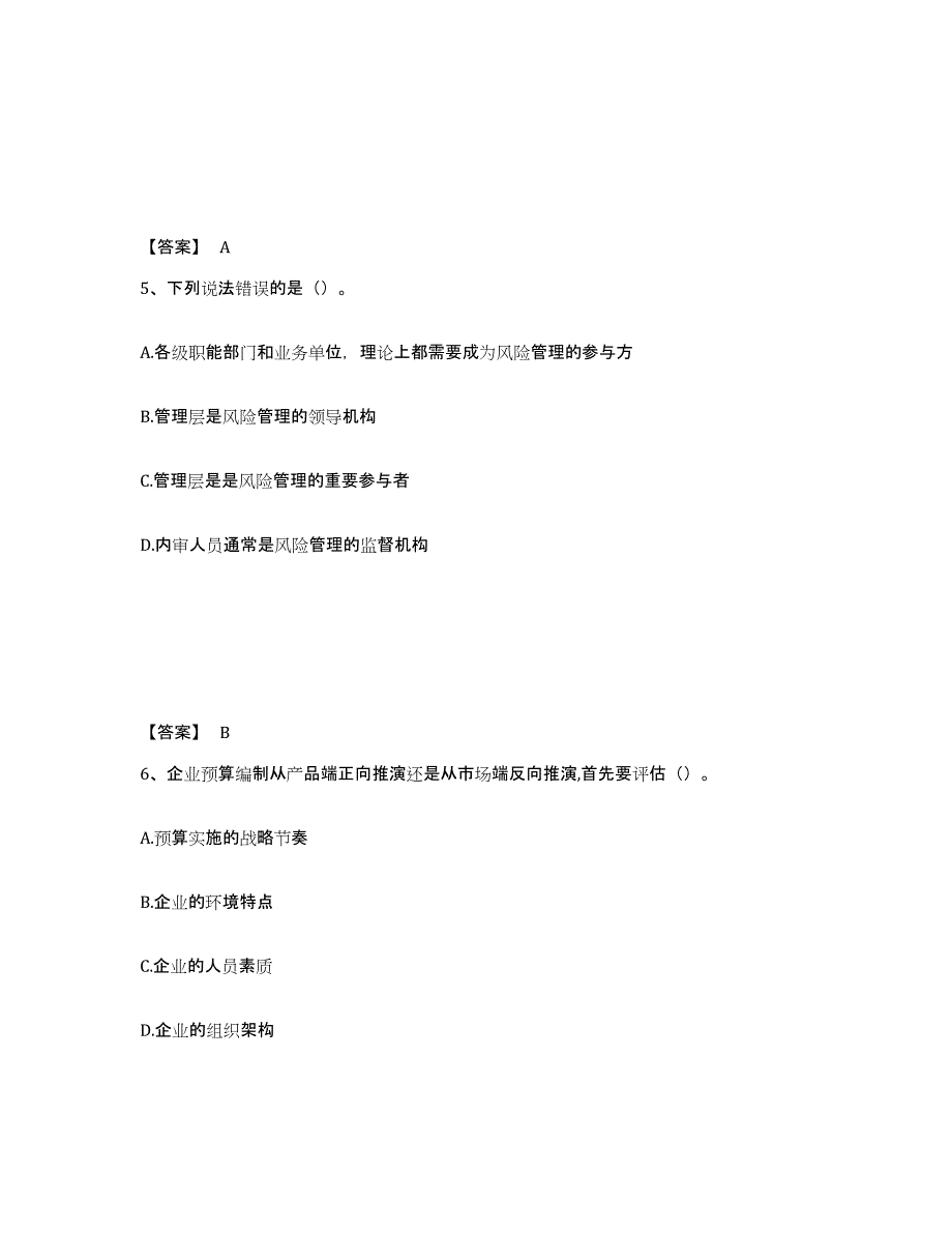 备考2025内蒙古自治区初级管理会计之专业知识综合卷提升训练试卷B卷附答案_第3页