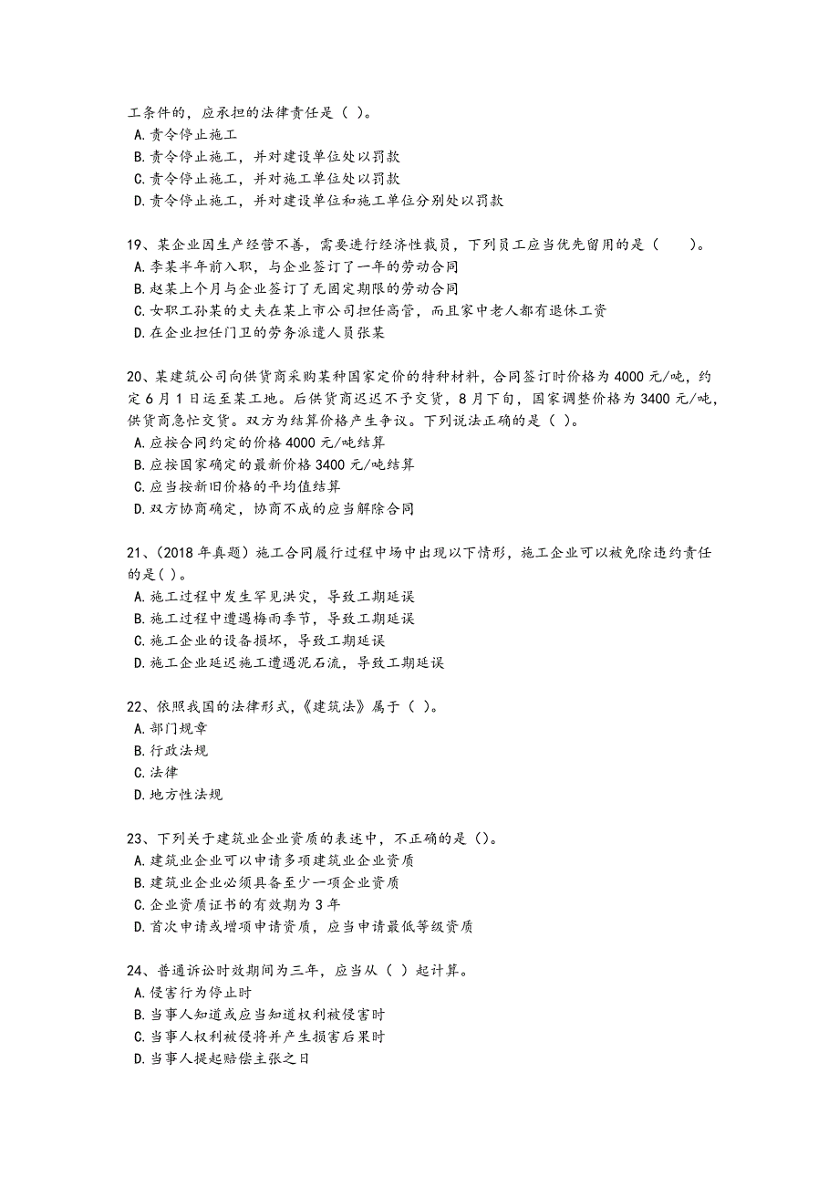 2024年全国二级建造师之二建建设工程法规及相关知识考试专项攻坚题(附答案）_第4页