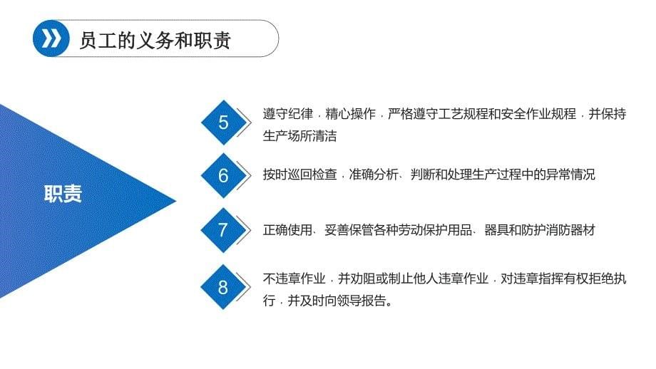 2024新员工三级安全教育(班组级)71页_第5页