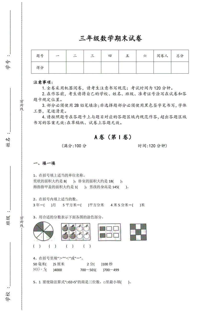 广东省惠州市三年级数学期末自我评估高频考点卷(附答案）详细答案和解析x - 经典试题解析与模拟_第1页