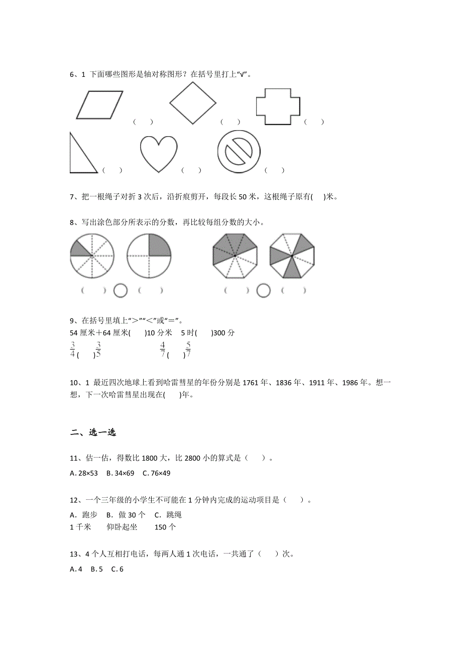 广东省惠州市三年级数学期末自我评估高频考点卷(附答案）详细答案和解析x - 经典试题解析与模拟_第2页