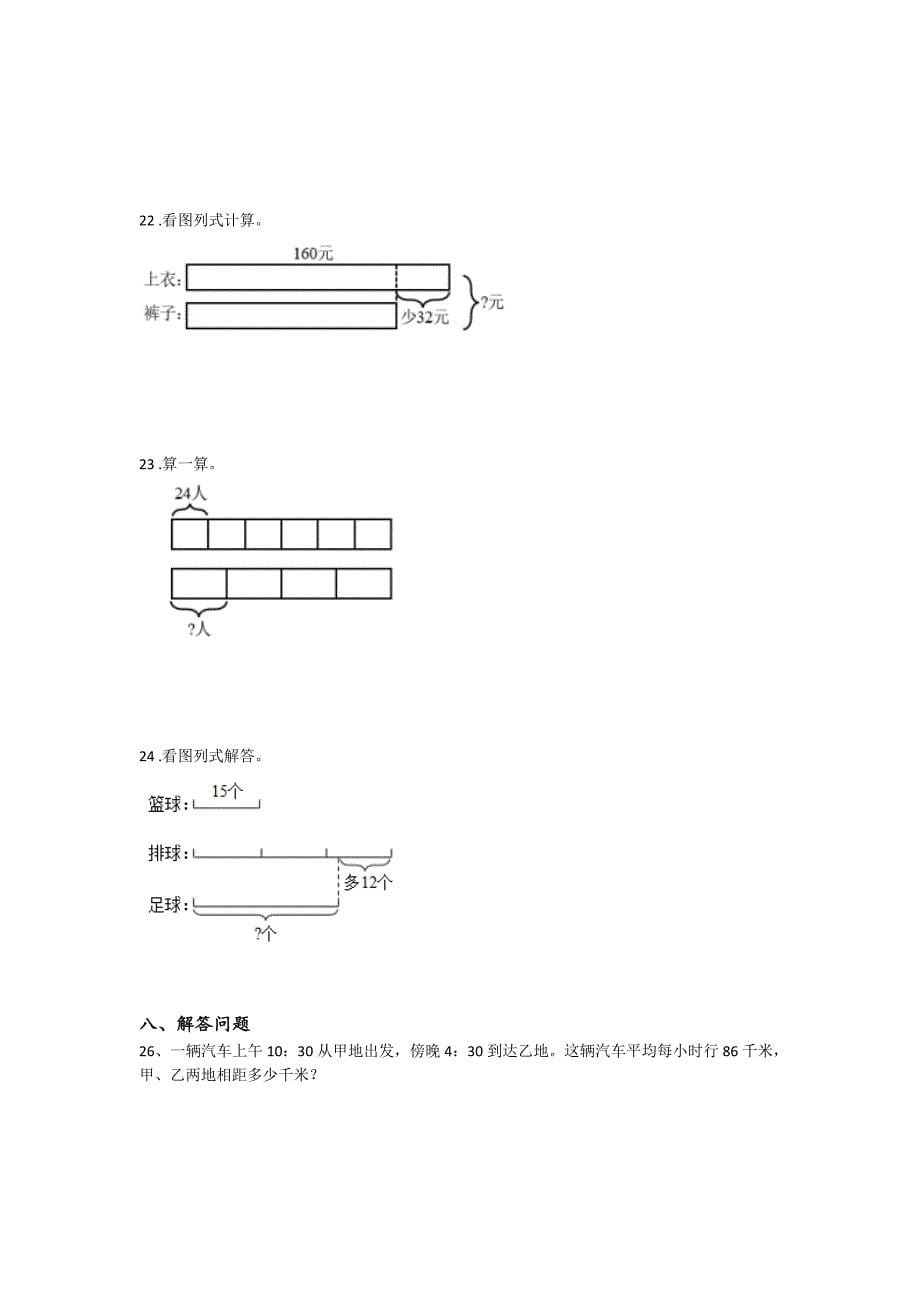 广东省惠州市三年级数学期末自我评估高频考点卷(附答案）详细答案和解析x - 经典试题解析与模拟_第5页