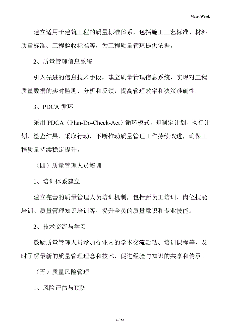 罐头产业园项目建筑工程方案（参考模板）_第4页