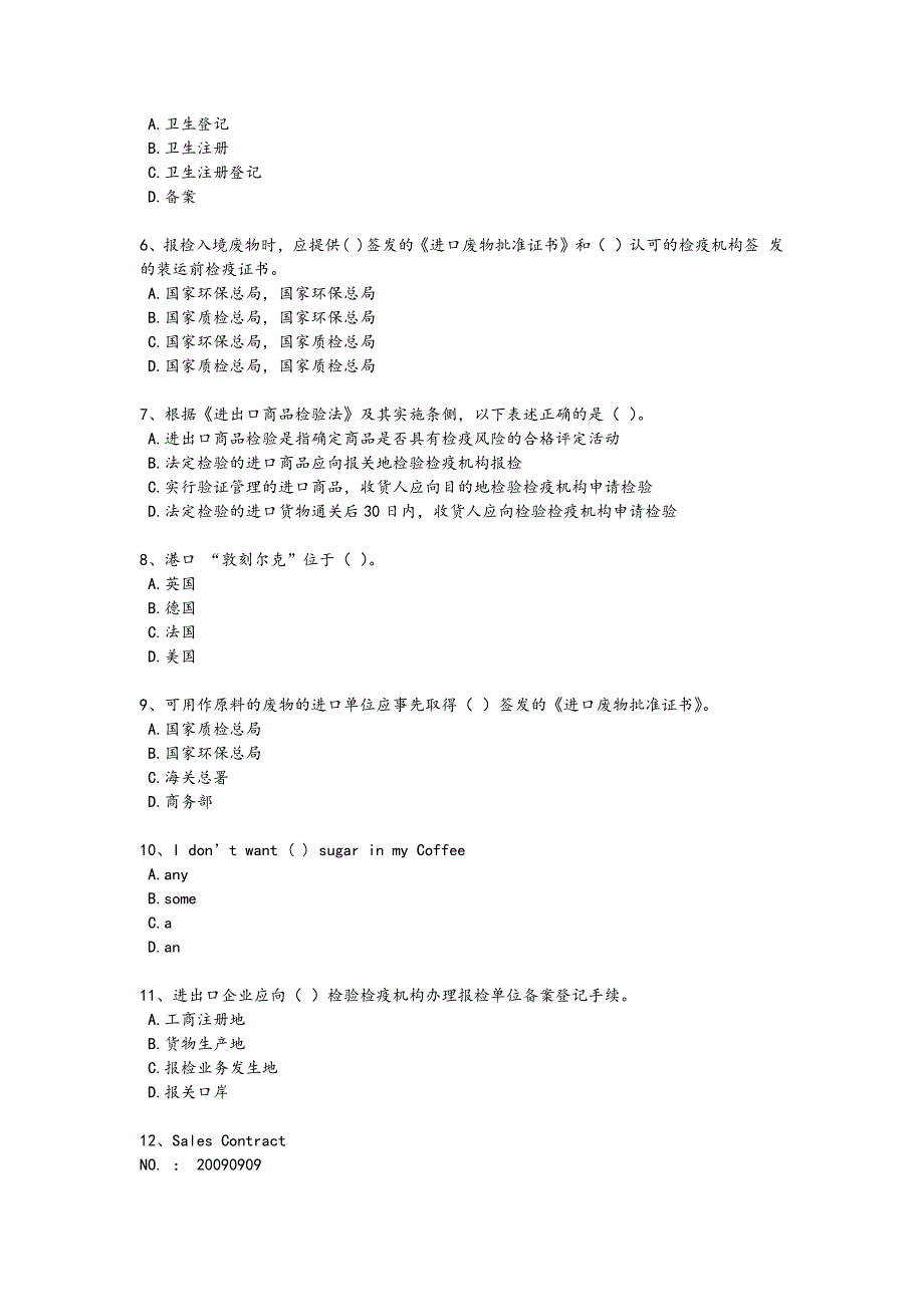 2024年全国报检员之报检员资格考试考试精准押题卷（详细参考解析）105_第2页