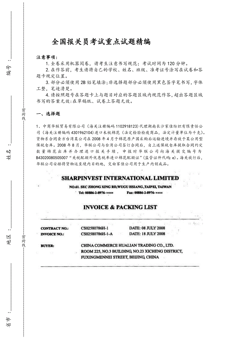 2024年全国报关员之报关员业务水平考试考试黑金提分题（附答案)109x - 报关员资格考试指南_第1页