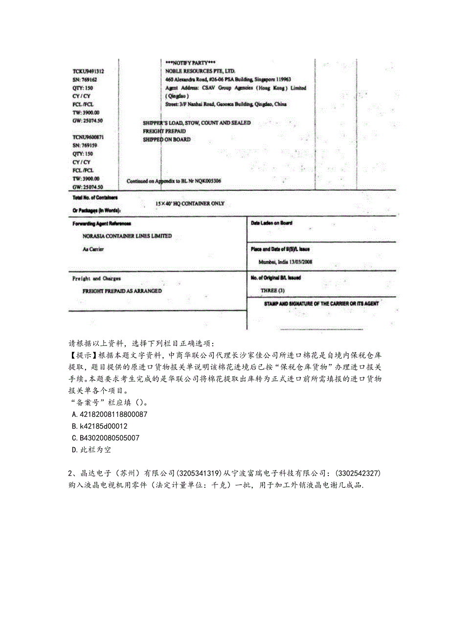 2024年全国报关员之报关员业务水平考试考试黑金提分题（附答案)109x - 报关员资格考试指南_第4页